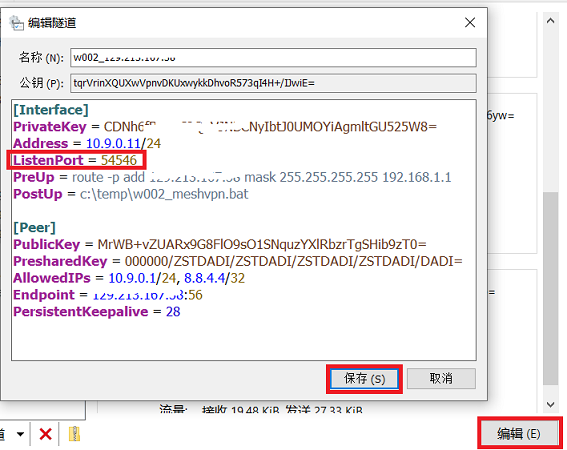 使用WireGuard VPN客户端软件编辑配置文件
