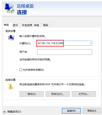 frp连接建立后的远程桌面连接配置
