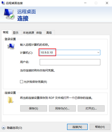 VPN建立后的远程桌面连接配置